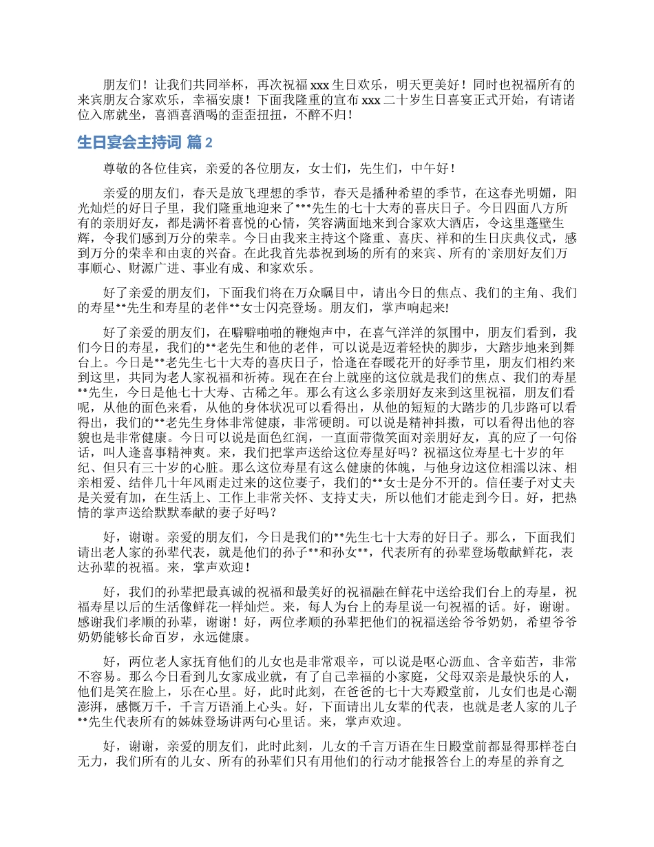 有关生日宴会主持词汇总五篇_第2页