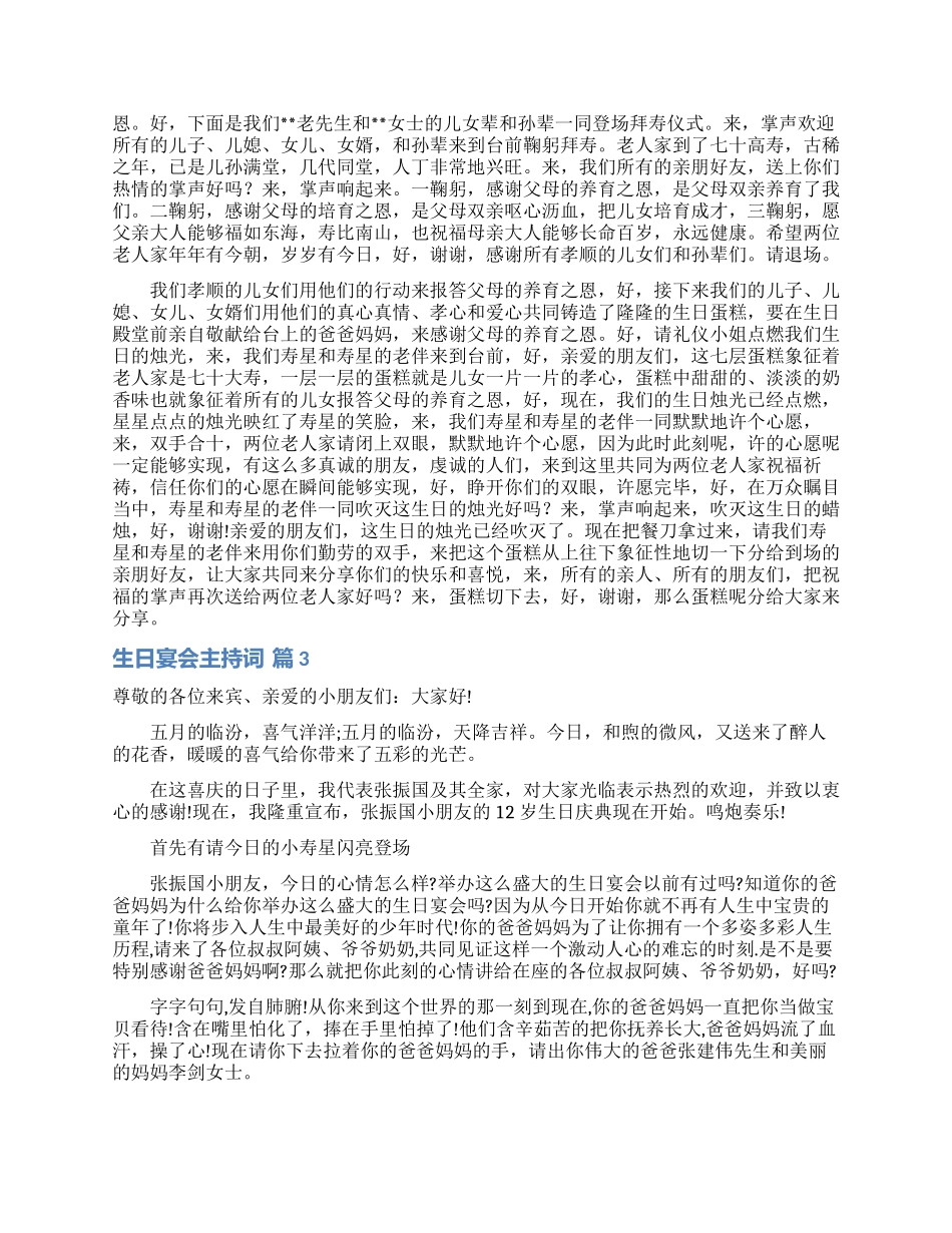 有关生日宴会主持词汇总五篇_第3页