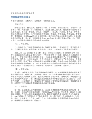 有关生日宴会主持词汇总五篇