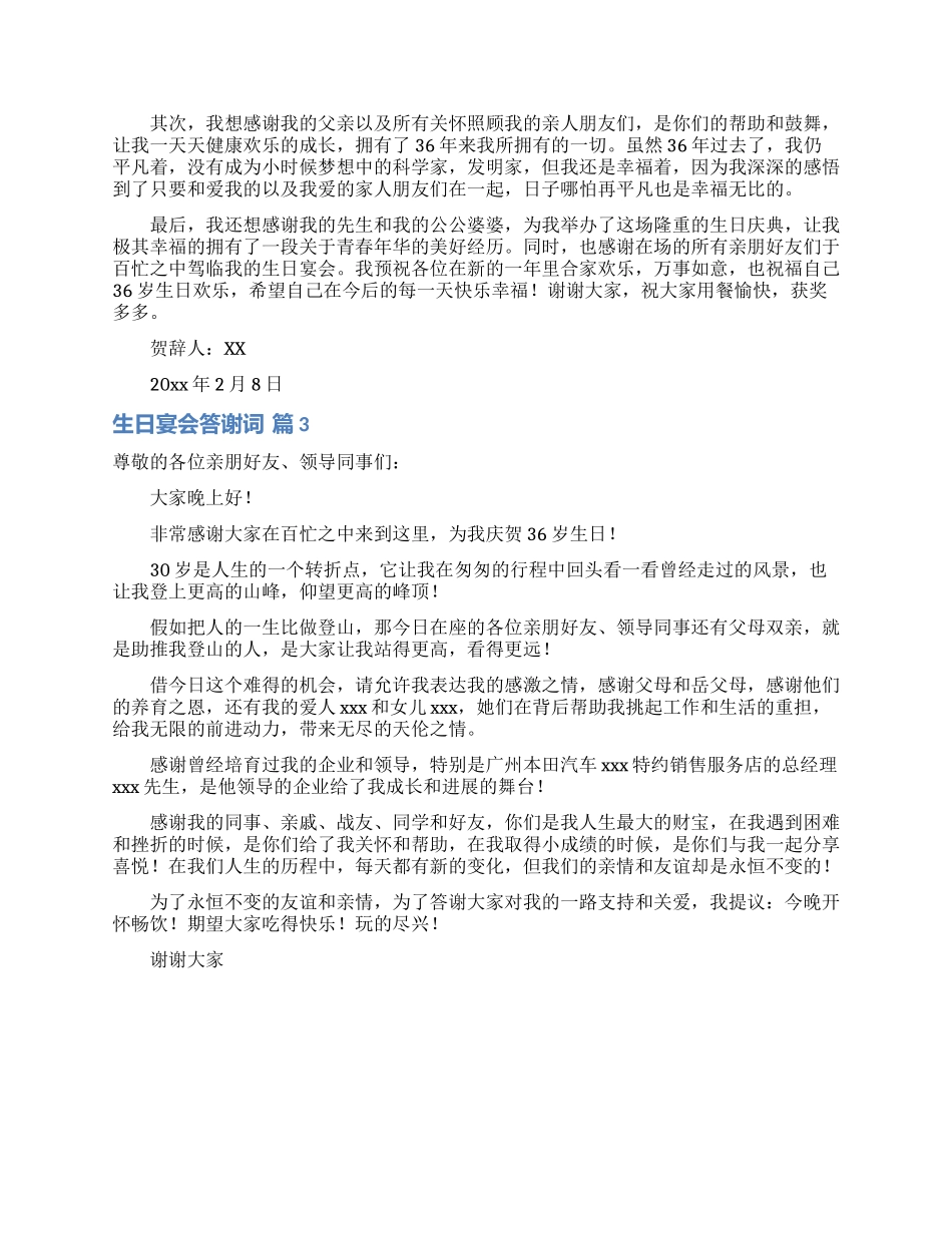 有关生日宴会答谢词3篇_第2页