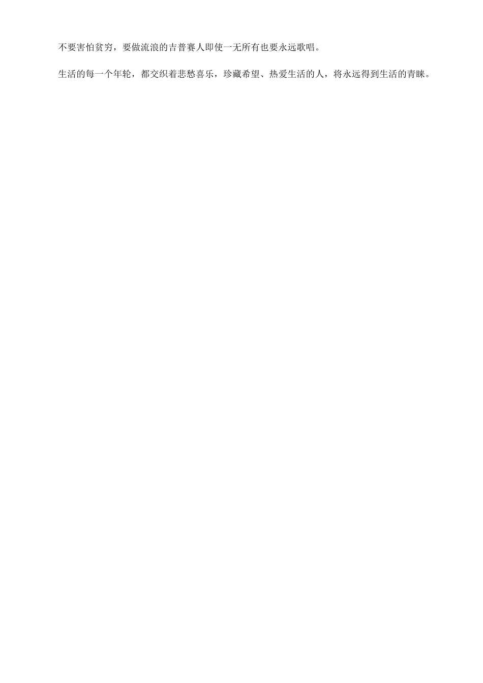 有关生活的文章随笔_第2页