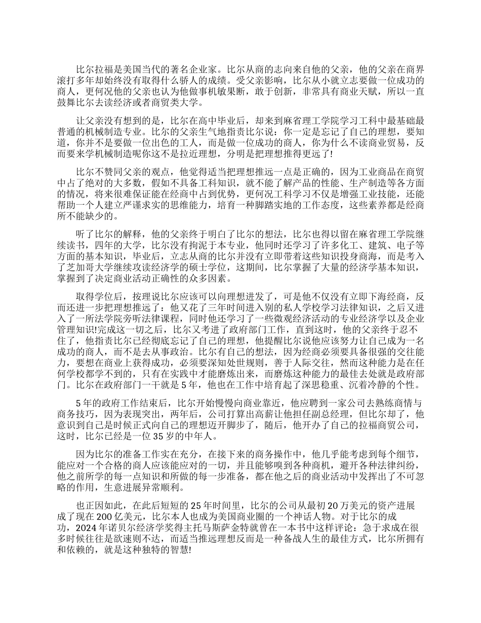 有关理想的励志故事_第1页