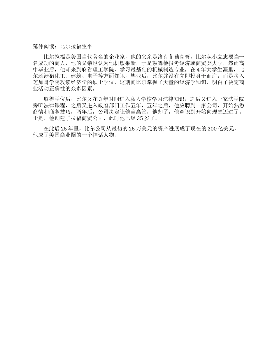 有关理想的励志故事_第2页