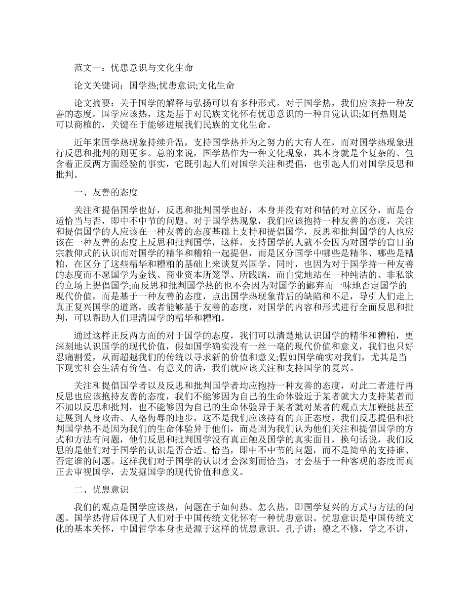 有关生命文化的论文_第1页