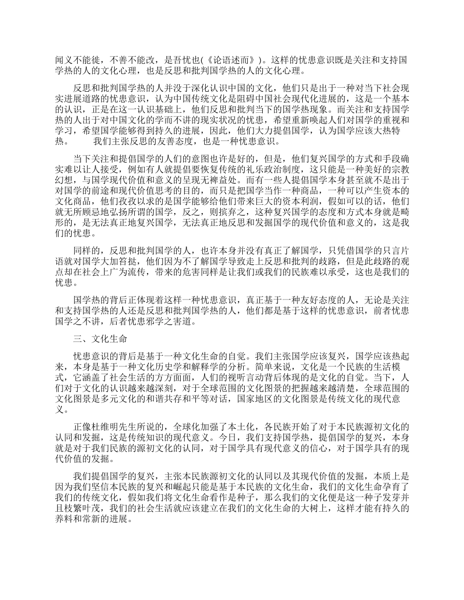 有关生命文化的论文_第2页