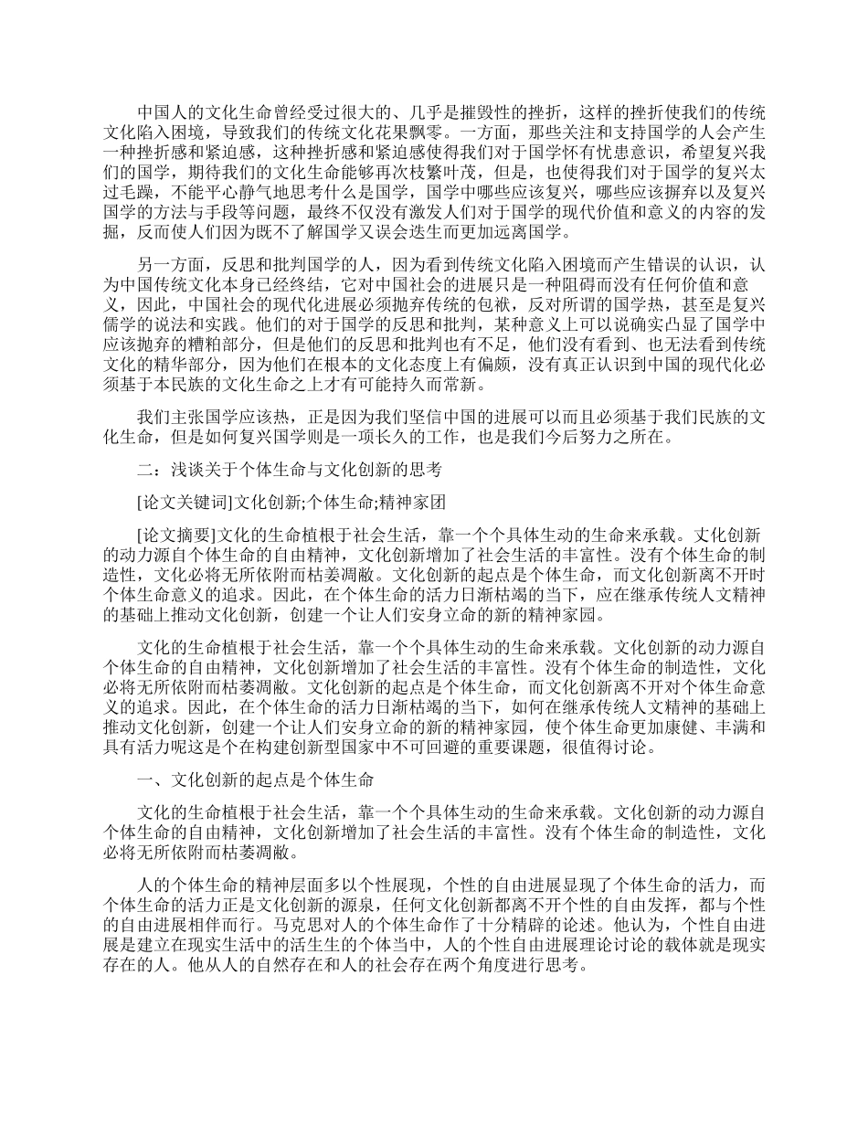 有关生命文化的论文_第3页