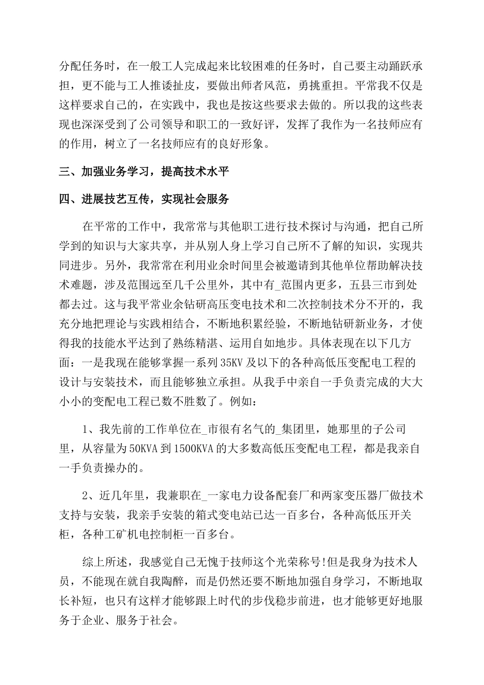 有关电工工作总结范文2024_第3页