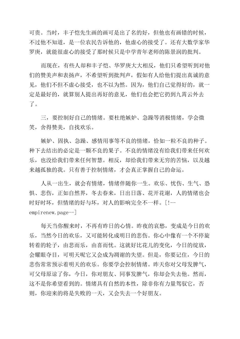 有关电信员工《管理自个》的学习心得体会范文_第2页