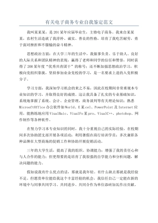有关电子商务专业自我鉴定范文