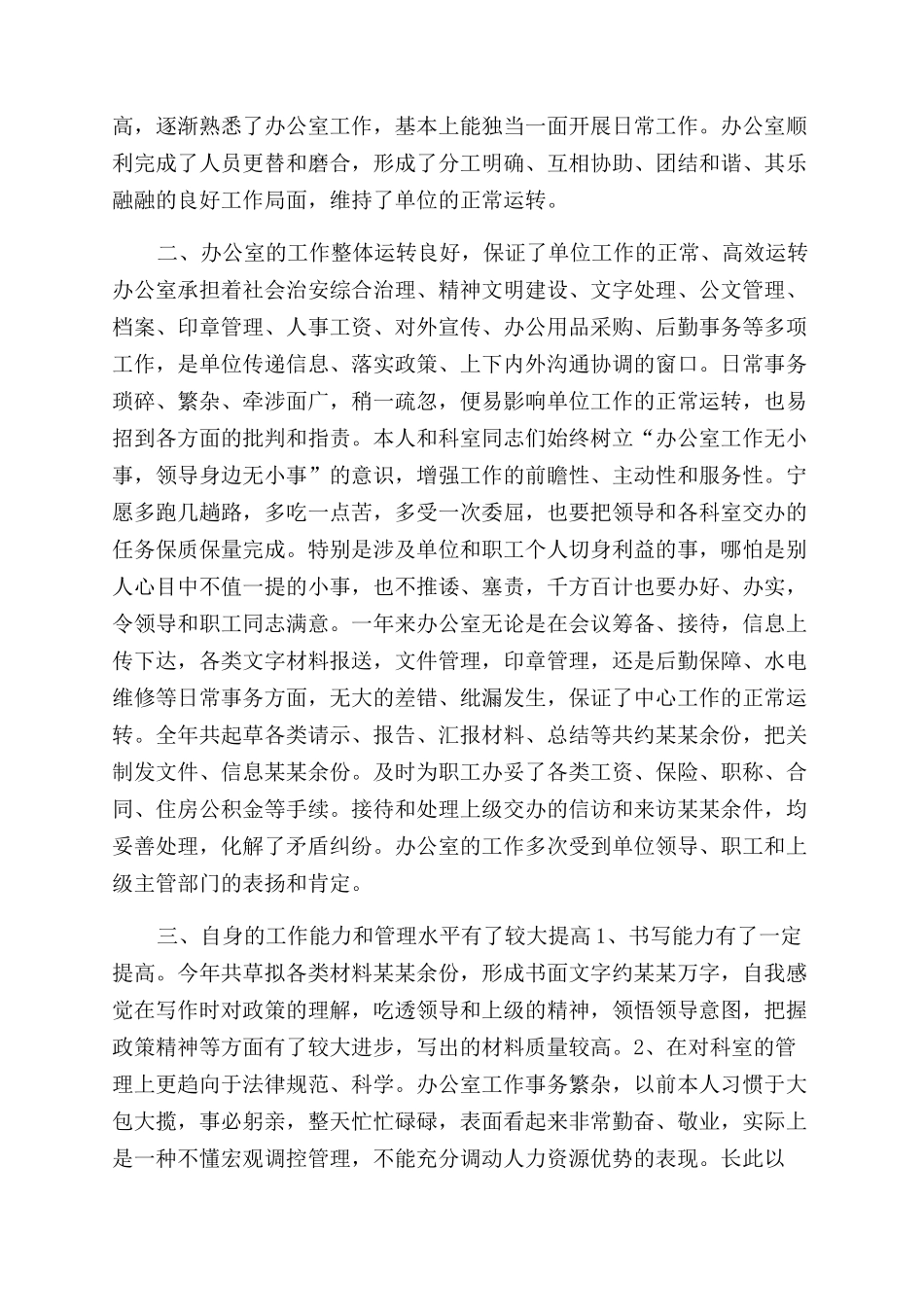 有关疾控中心办公室主任年终工作总结范文_第2页