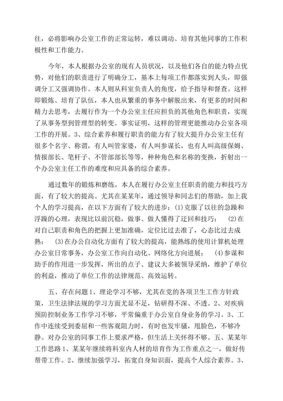 有关疾控中心办公室主任年终工作总结范文_第3页