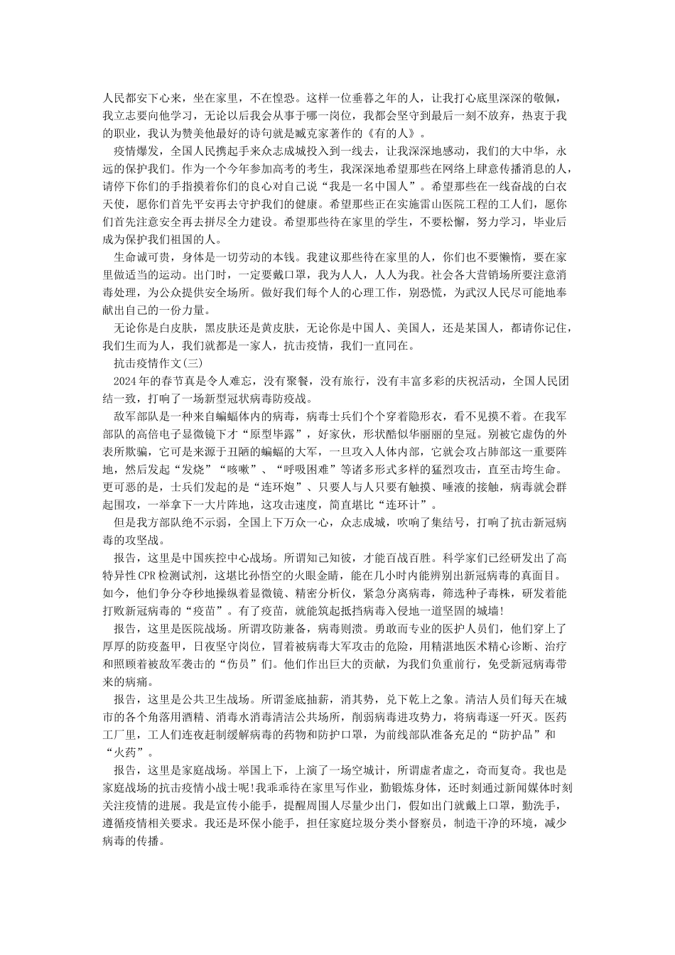 有关疫情的作文-2024抗击疫情作文800字_第2页