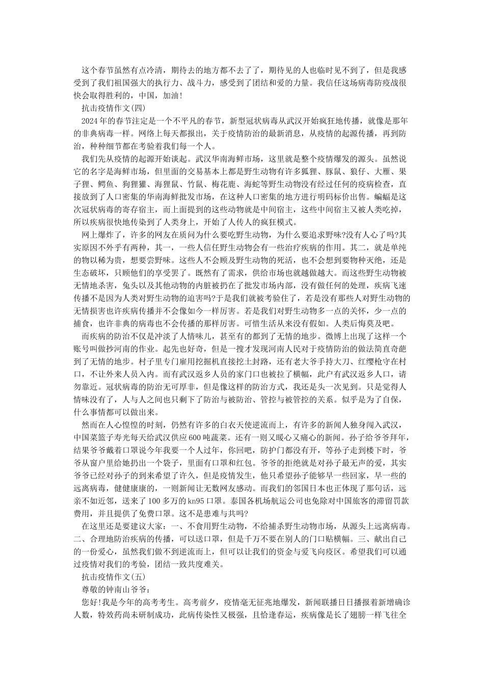 有关疫情的作文-2024抗击疫情作文800字_第3页