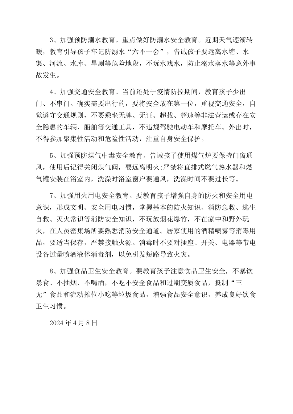 有关疫情防控期间致家长一封信_第2页