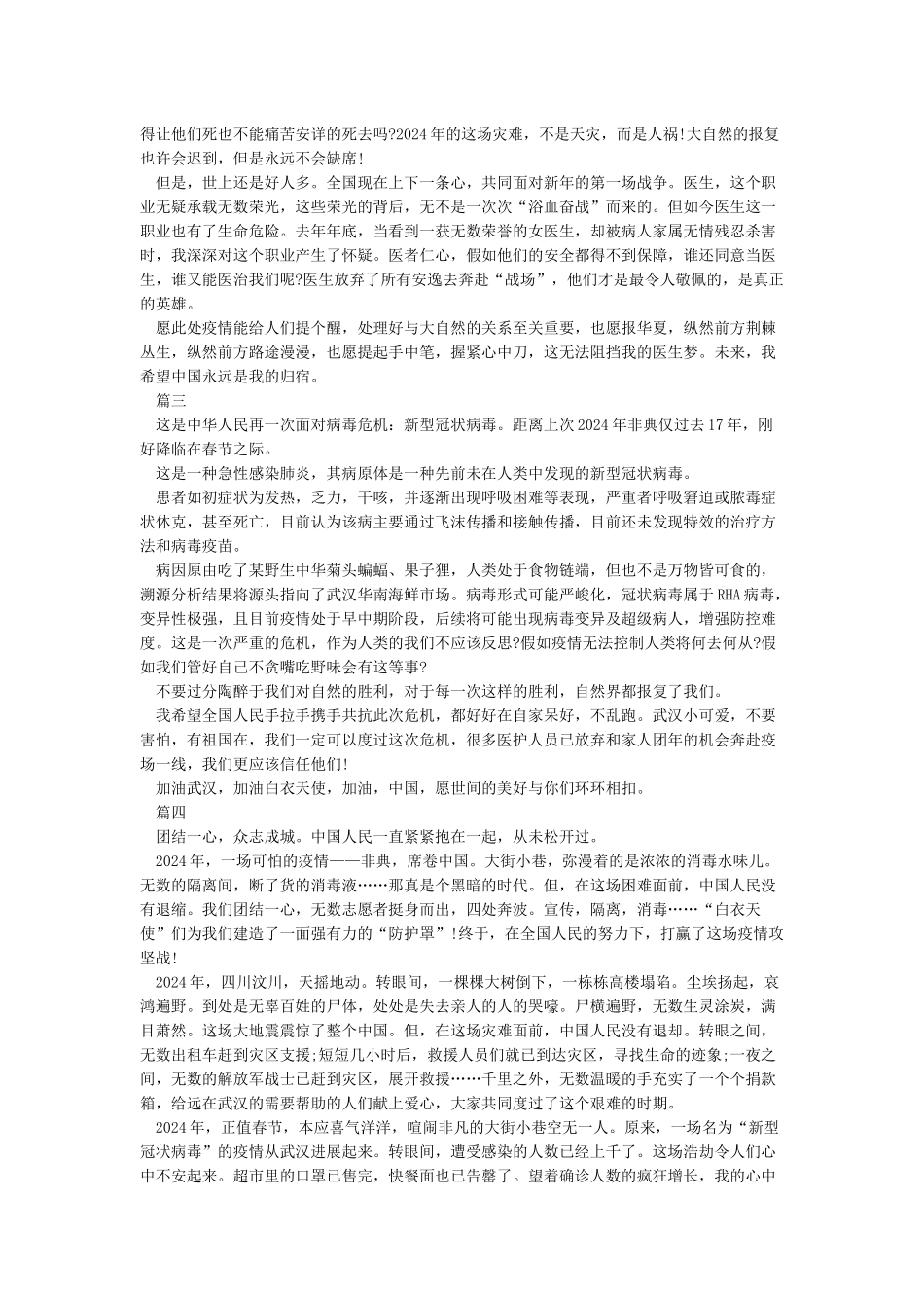 有关疫情的作文800字-2024抗击疫情作文感悟大全5篇_第2页