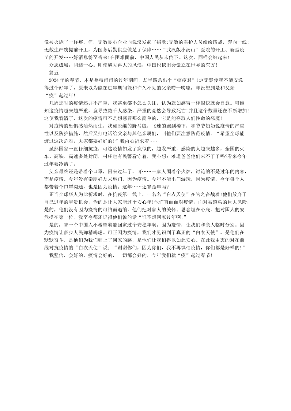 有关疫情的作文800字-2024抗击疫情作文感悟大全5篇_第3页