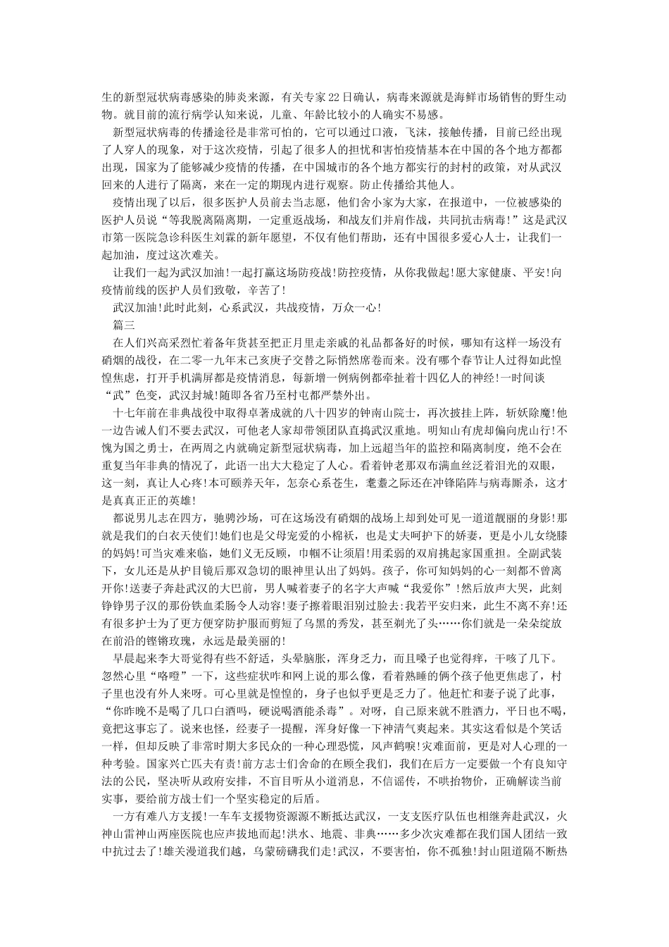 有关疫情的作文素材人物_第2页
