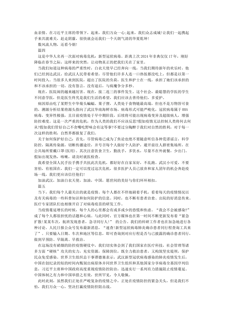 有关疫情的作文素材人物_第3页