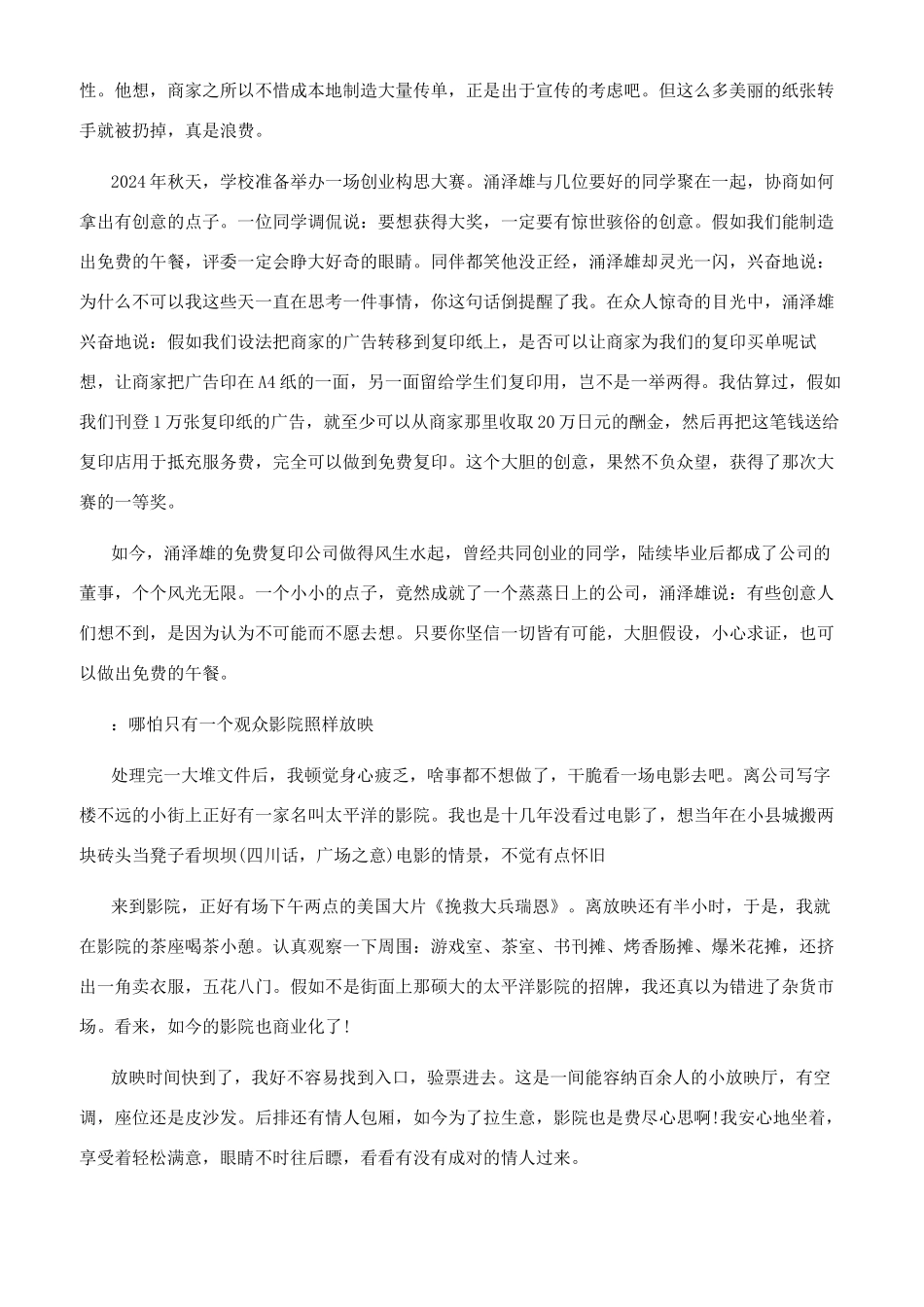 有关直销的励志故事_第2页