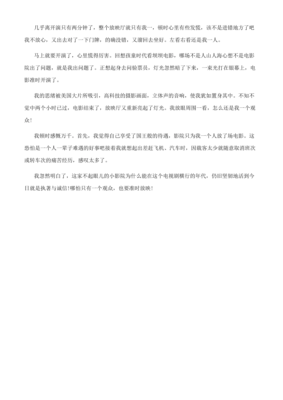 有关直销的励志故事_第3页