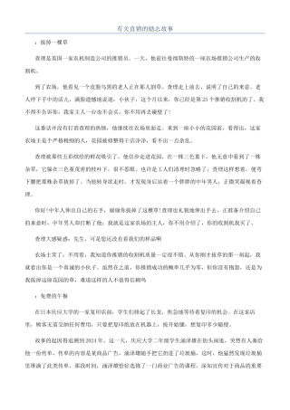 有关直销的励志故事