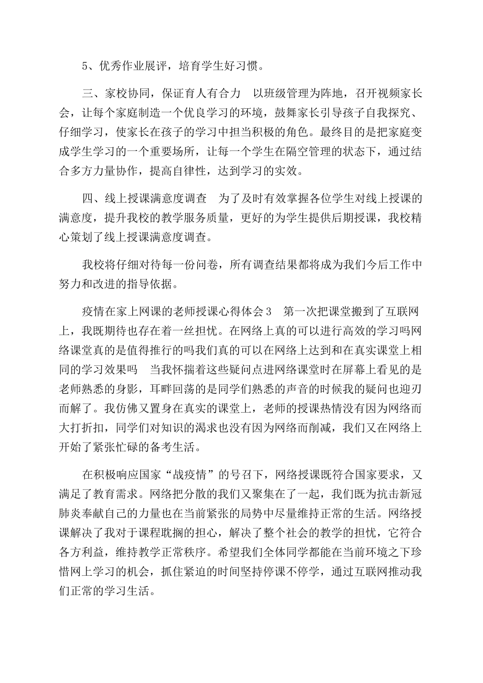 有关疫情在家上网课教师授课心得体会范文_第2页