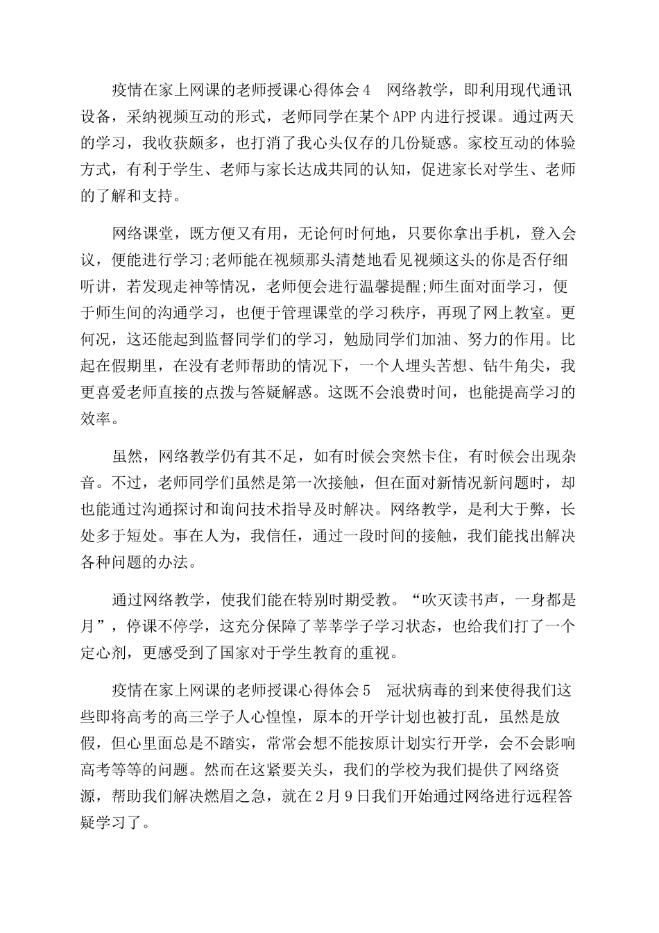 有关疫情在家上网课教师授课心得体会范文_第3页