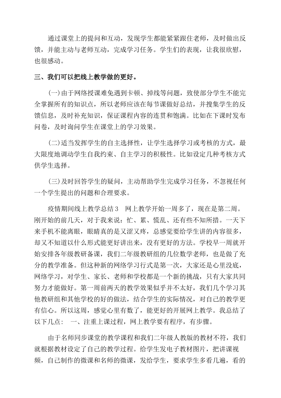 有关疫情期间线上教学总结范文_第2页