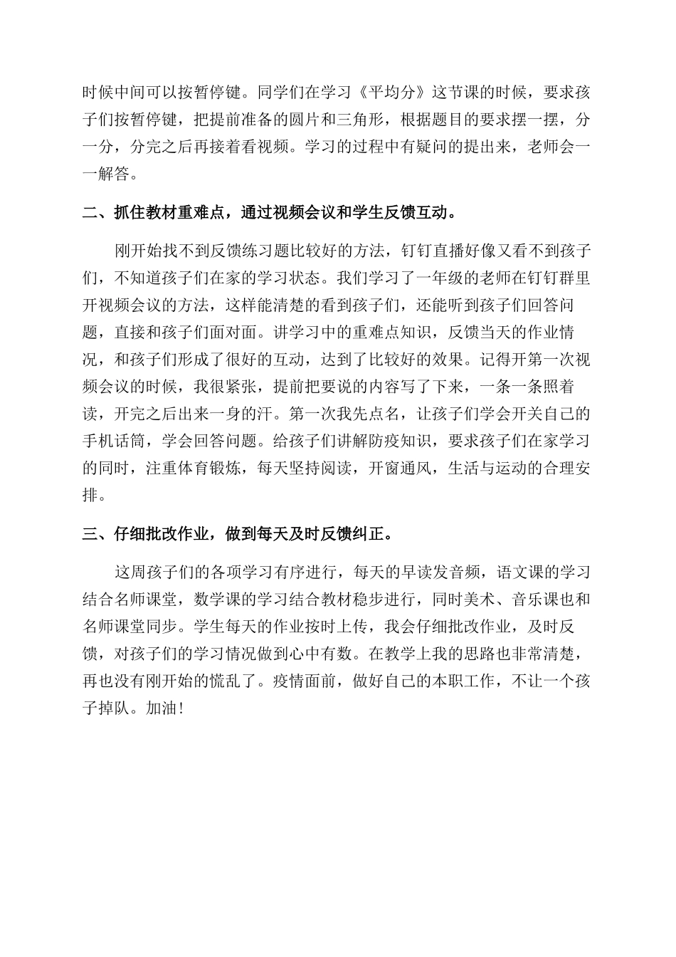 有关疫情期间线上教学总结范文_第3页