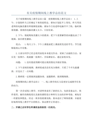 有关疫情期间线上教学总结范文