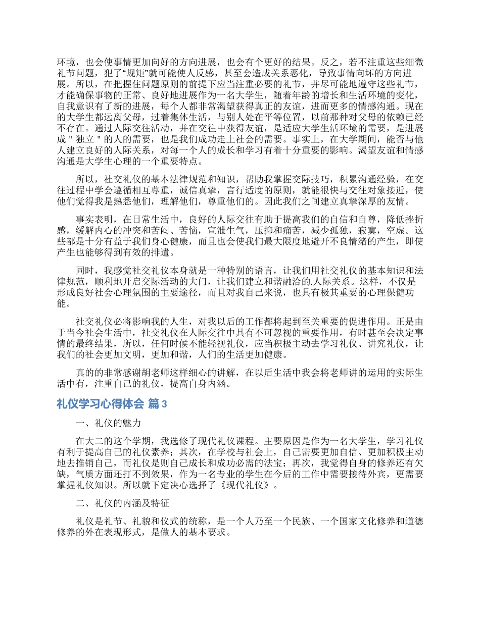 有关礼仪学习心得体会锦集六篇_第2页