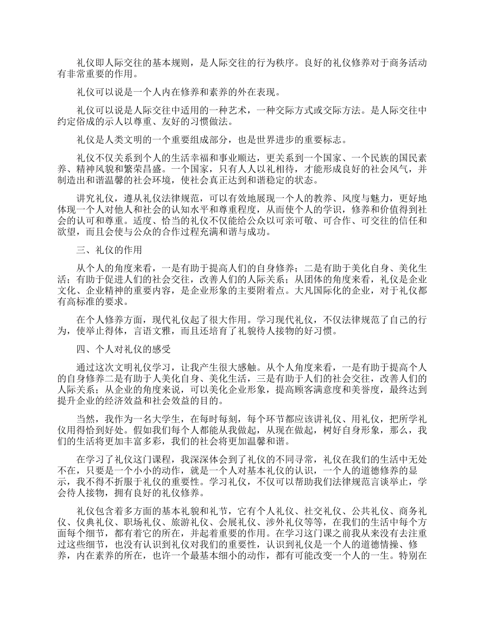 有关礼仪学习心得体会锦集六篇_第3页