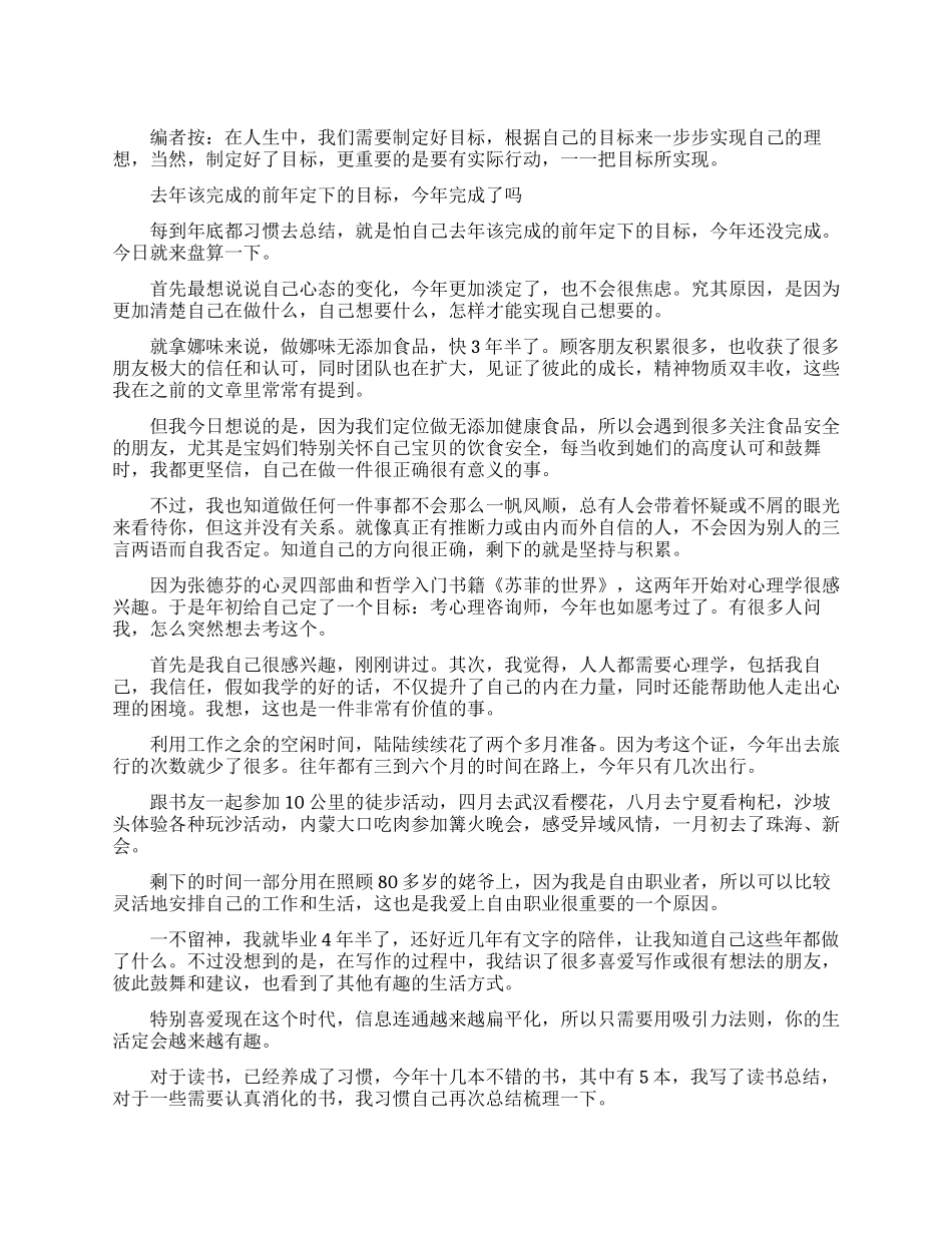 有关目标的励志作文随笔_第1页