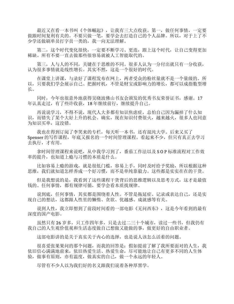 有关目标的励志作文随笔_第2页