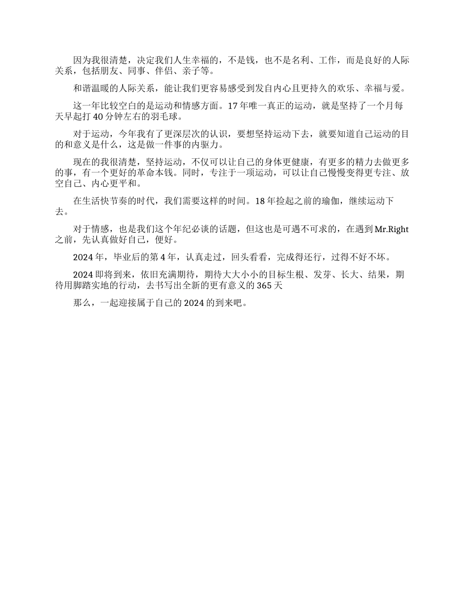 有关目标的励志作文随笔_第3页