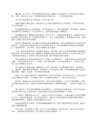 有关目标的励志作文随笔