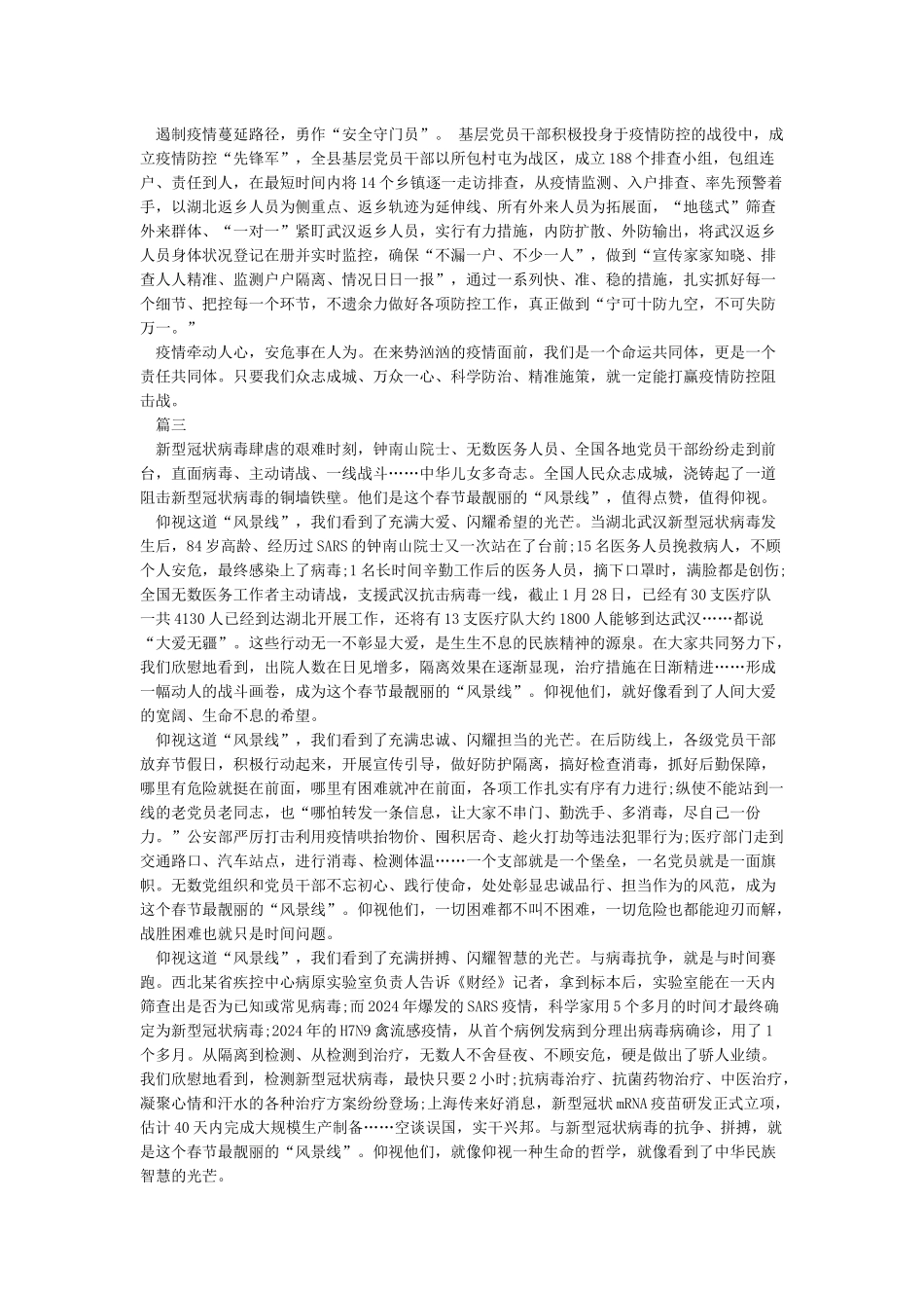 有关疫情的演讲稿-2024战疫情演讲稿例文大全5篇_第2页