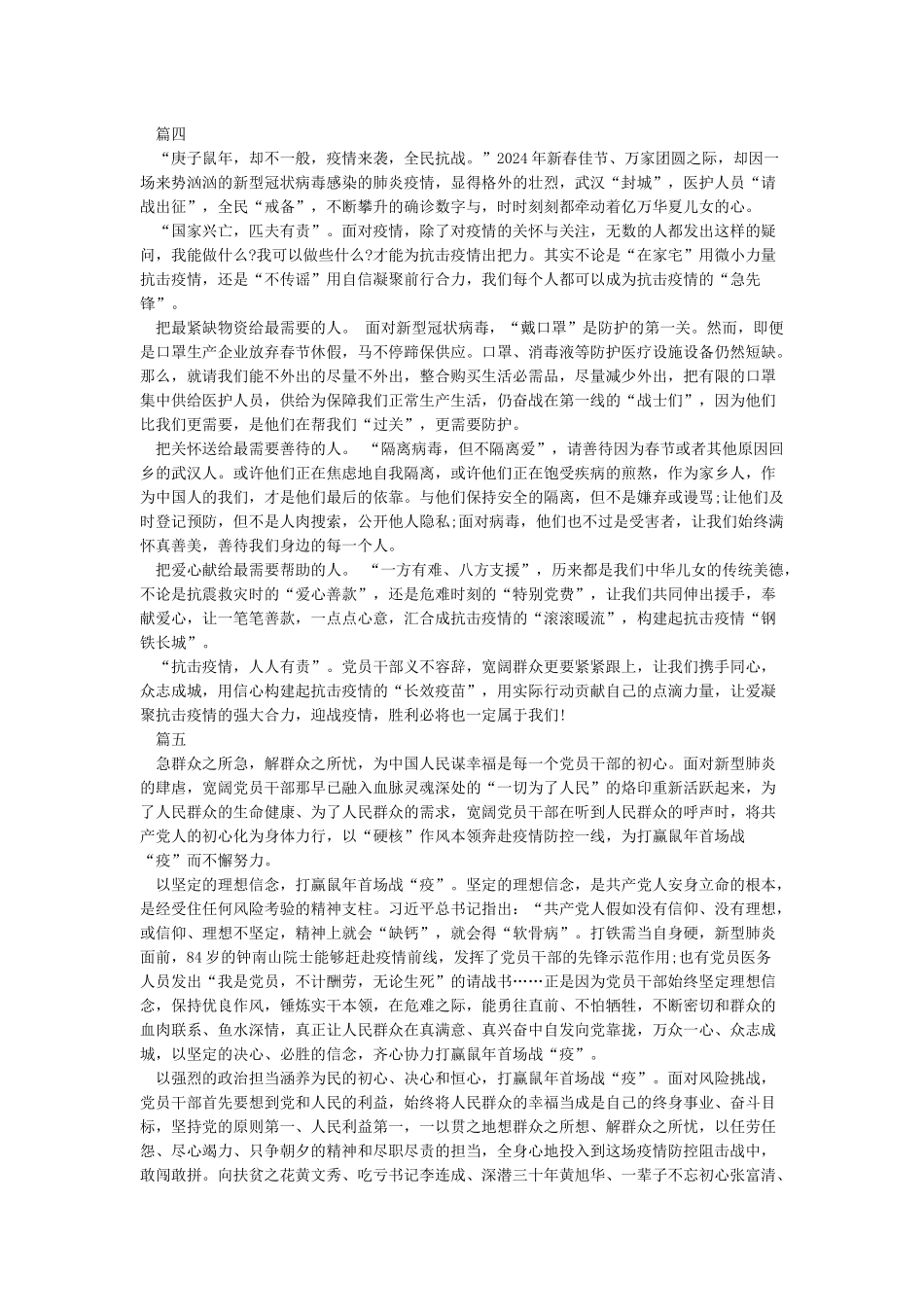 有关疫情的演讲稿-2024战疫情演讲稿例文大全5篇_第3页