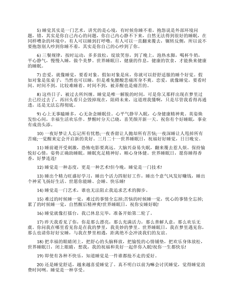 有关睡觉经典语录带图_第2页