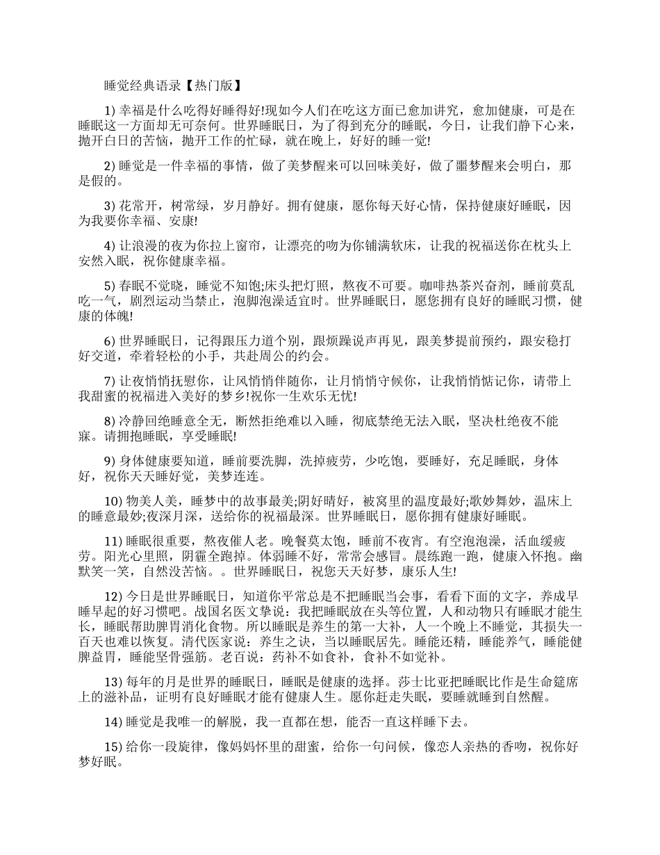 有关睡觉经典语录带图_第3页