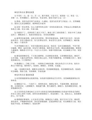 有关睡觉经典语录带图