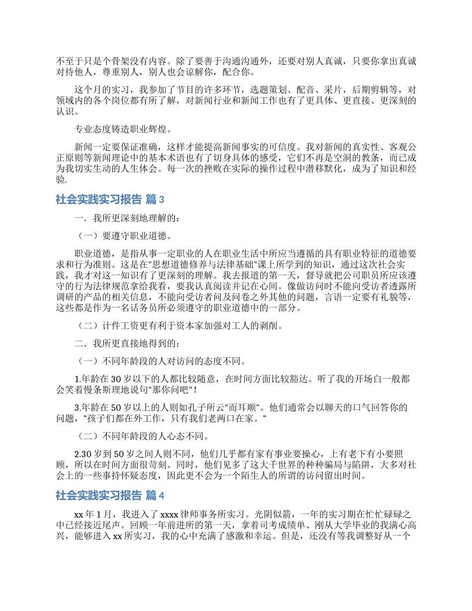 有关社会实践实习报告模板合集7篇_第3页
