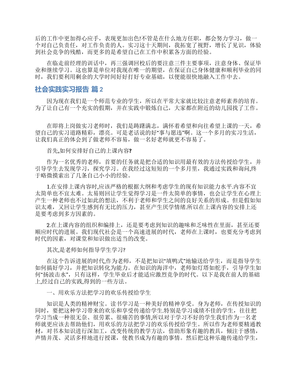 有关社会实践实习报告模板汇编10篇_第2页