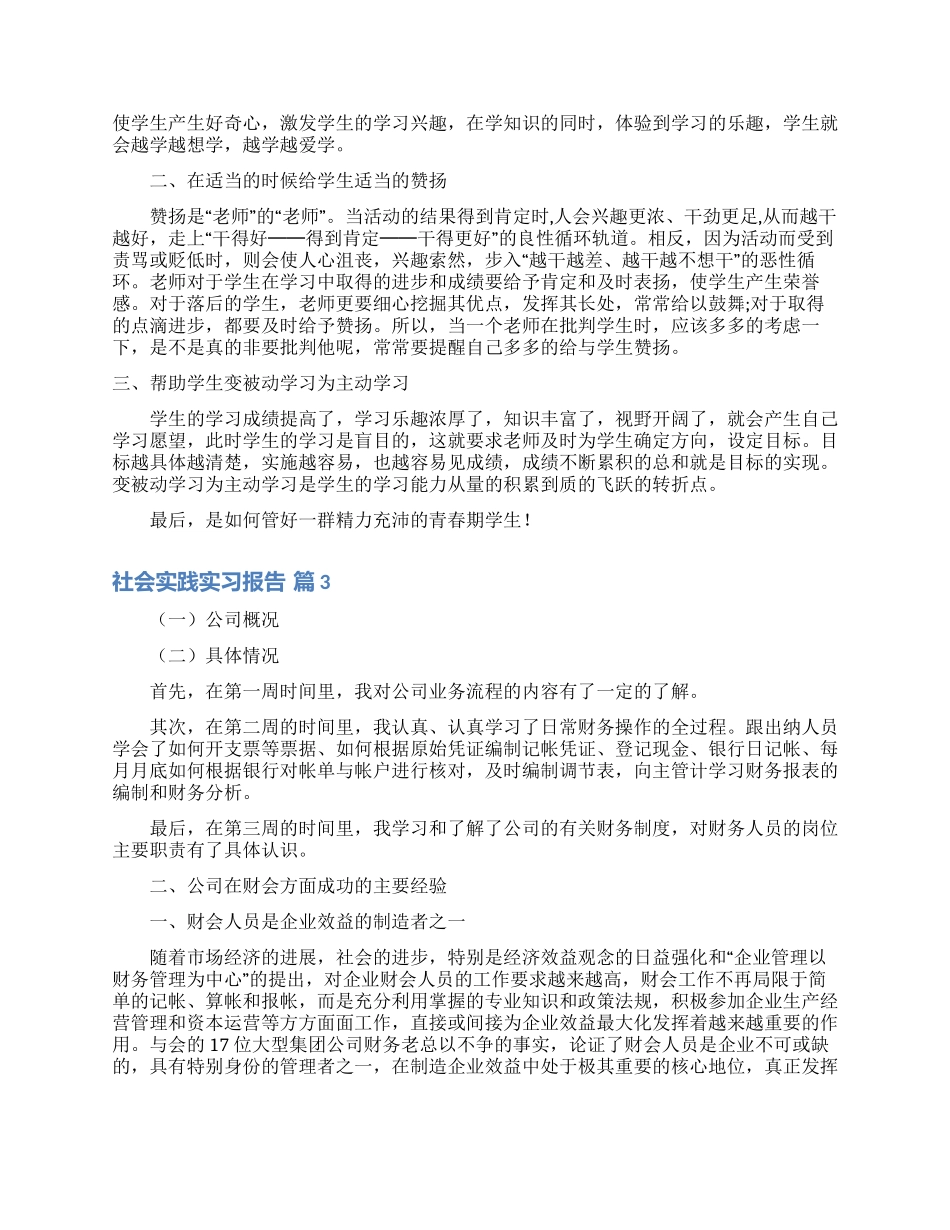 有关社会实践实习报告模板汇编10篇_第3页
