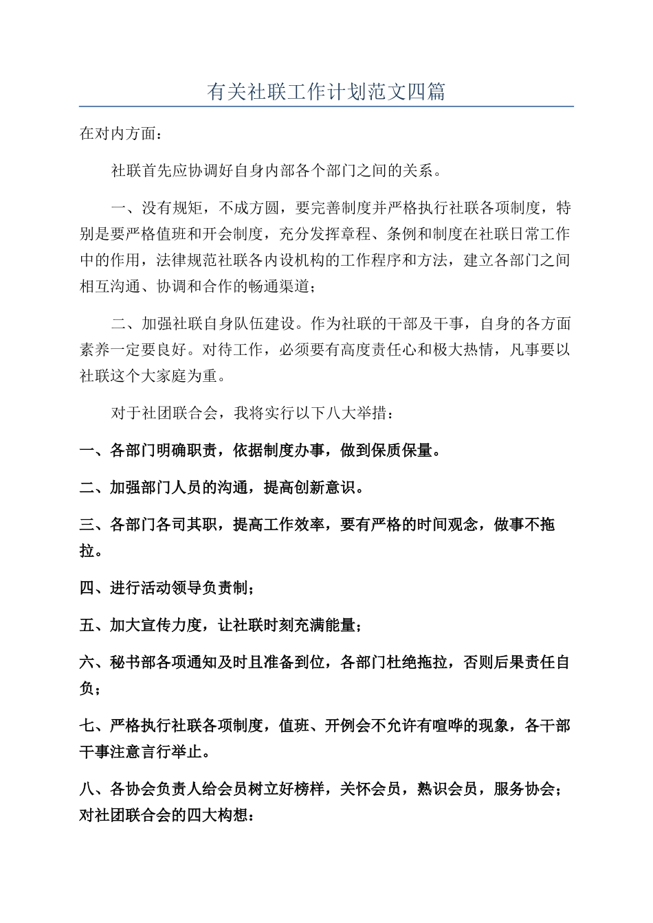 有关社联工作计划范文四篇_第1页
