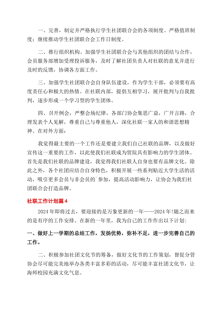 有关社联工作计划范文四篇_第2页