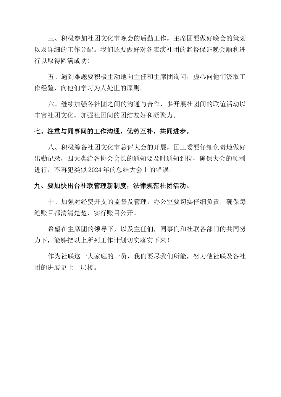 有关社联工作计划范文四篇_第3页