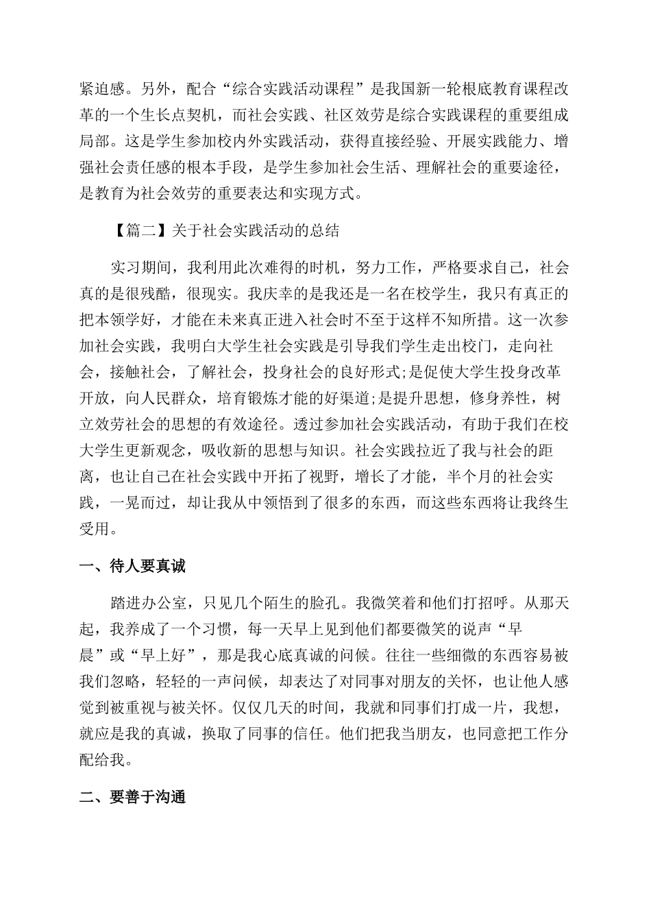 有关社会实践活动总结范文_第2页