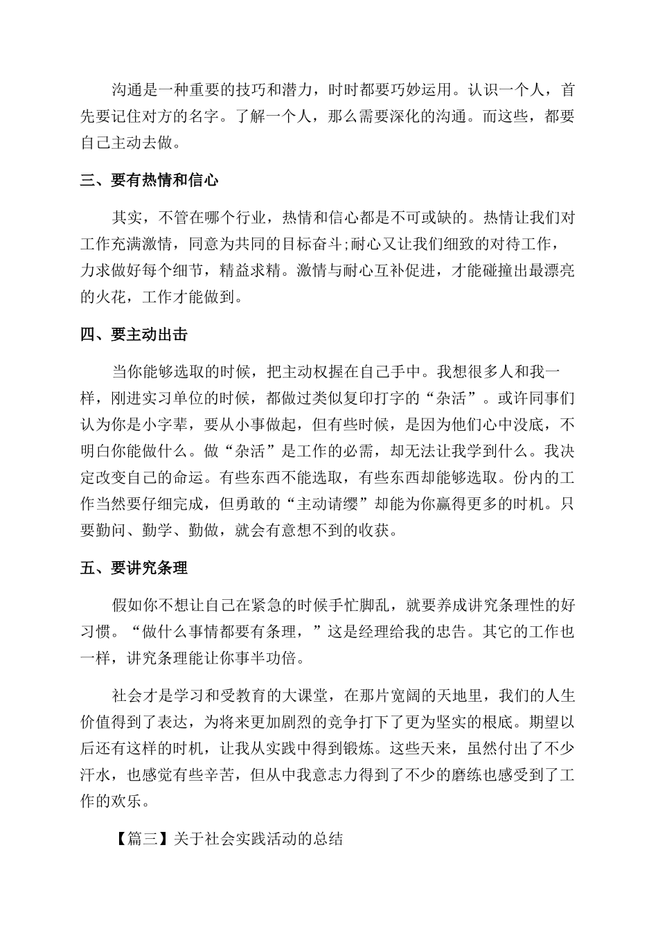 有关社会实践活动总结范文_第3页