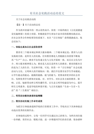有关社会实践活动总结范文